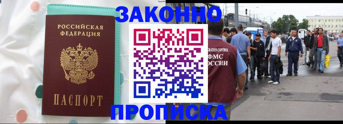 прописка 2025 в Бородино